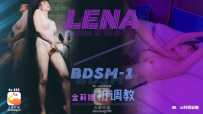 DS-005 BDSM-1-金莉娜初调教 #莉娜 #钟宛冰 #大象传媒