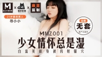 MMZ-001 少女的情怀总是湿 #寻小小 #麻豆 #猫爪影像